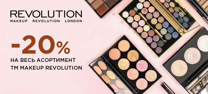 Акція від ТМ Makeup Revolution